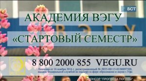 Уход на профилактику (БСТ HD (Уфа), 20.04.2026)