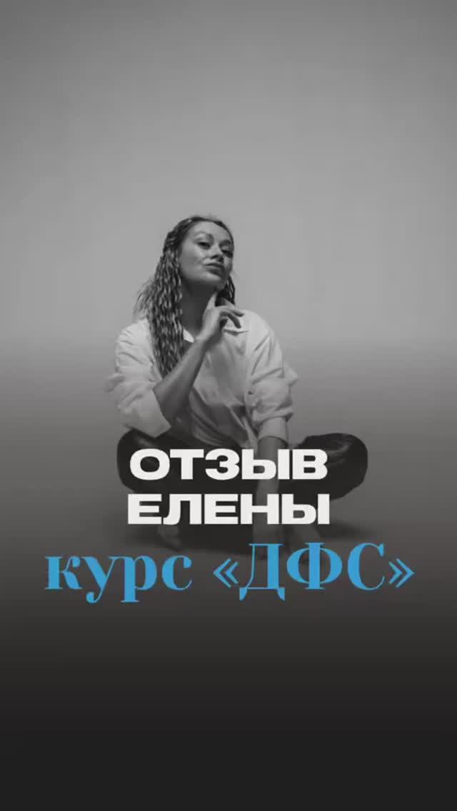 «Другими красками мир заиграет»: честный отзыв о ДФС