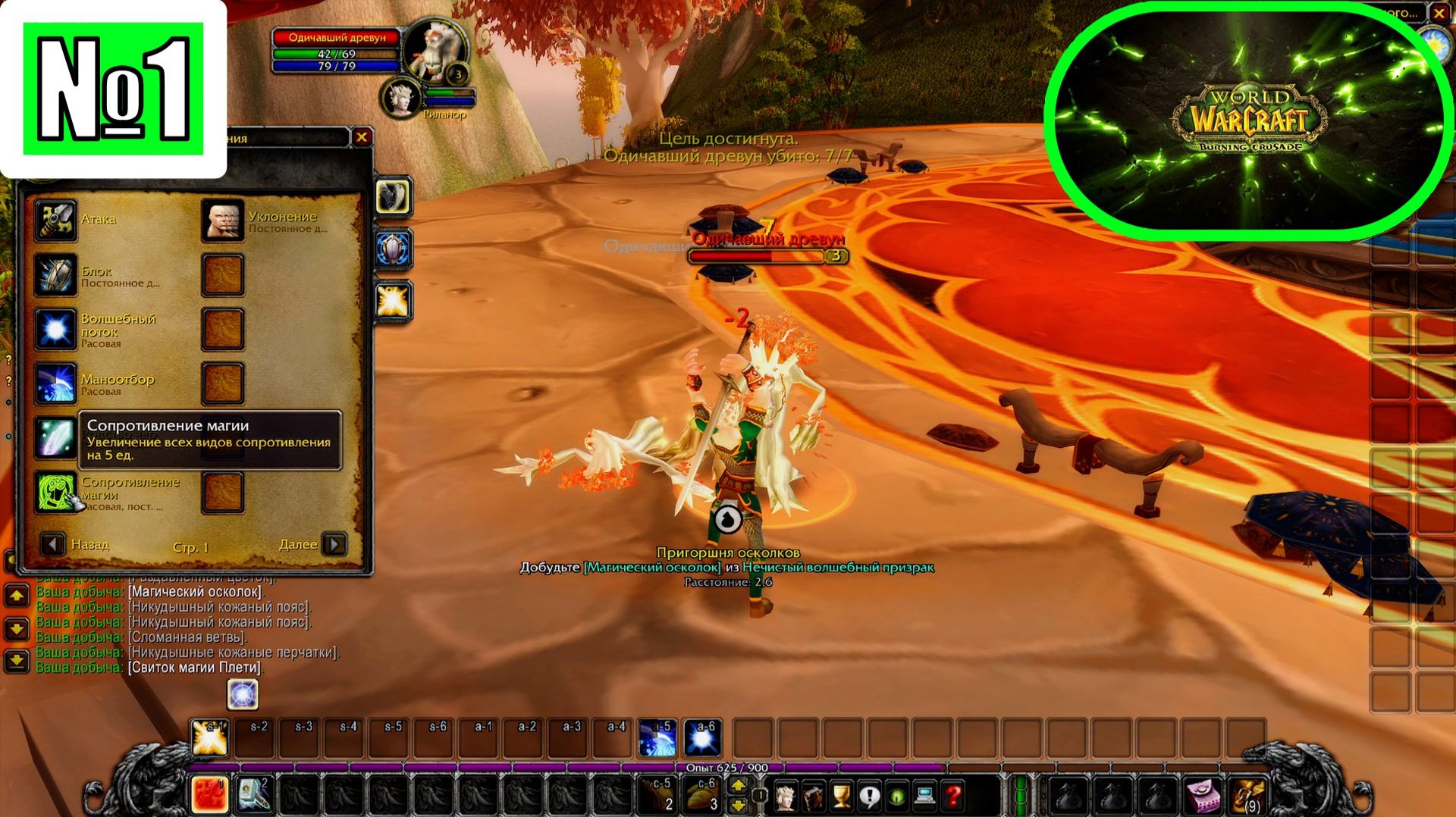 [Let's Play][Игра № 1][Рейт опыта х 0.5][Сервер Nakama][World of Warcraft Burning Crusade]