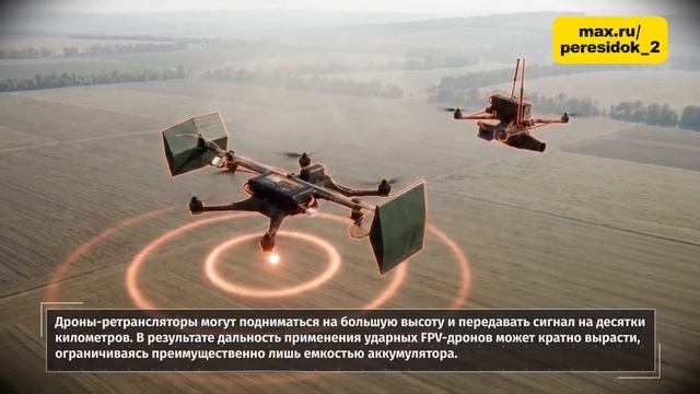 Дроны-ретрансляторы