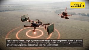 Дроны-ретрансляторы