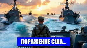 ИРАН УПРАВЛЯЕТ ХОДОМ СИТУАЦИИ В ОРМУЗСКОМ ПРОЛИВЕ