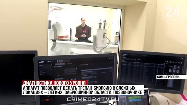 Уникальный томограф заработал в Крымском онкодиспансере имени Ефетова: в чем его уникальность?