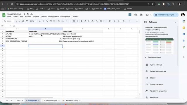 Как интегрировать GPT в Google таблицы