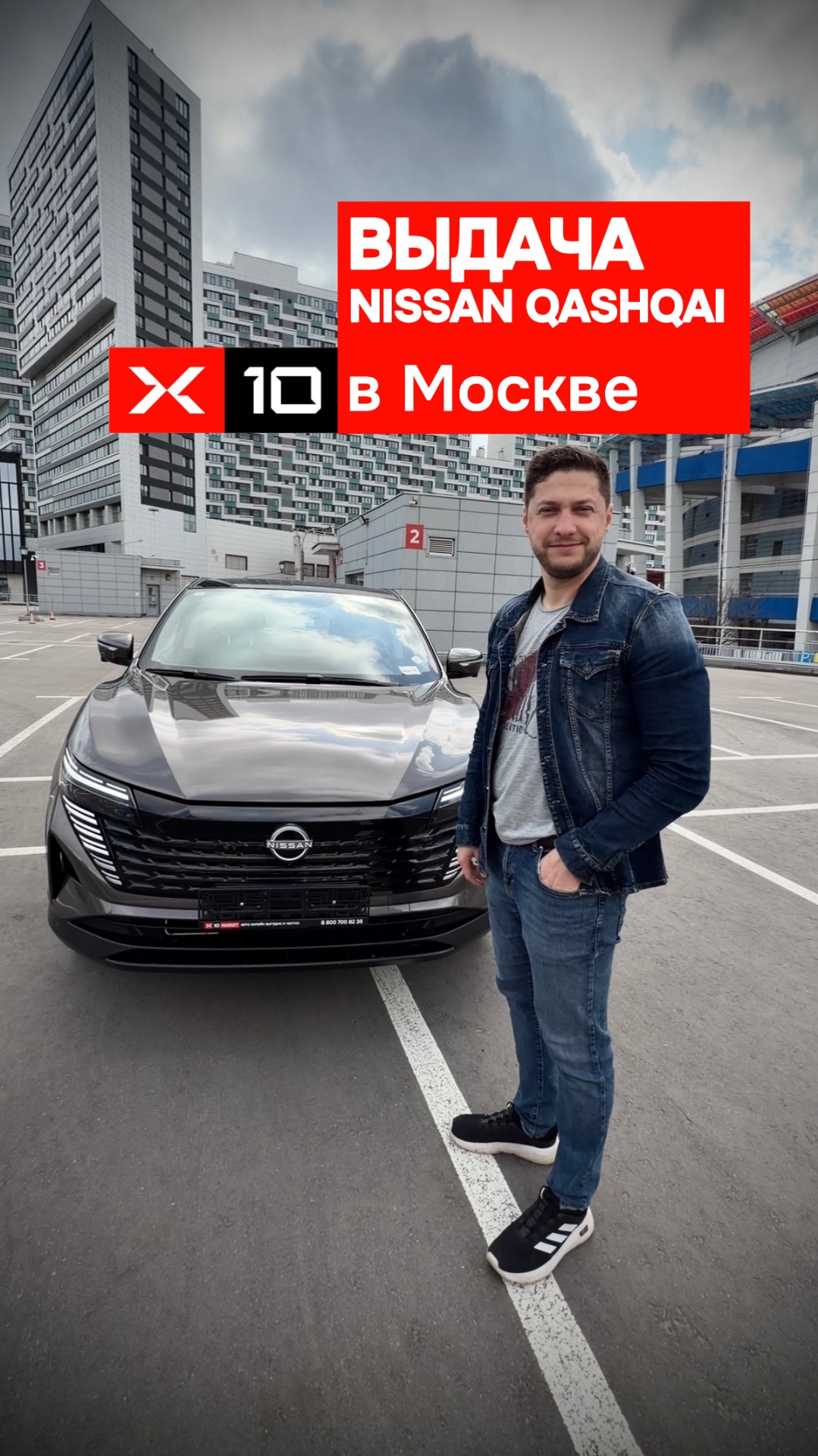 В Москве прошла выдача Nissan Qashqai в максимальной комплектации XV+