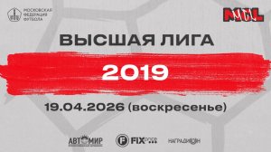 Спартак Сити Футбол Сокольники белые - Титан (Высшая лига 2019)
