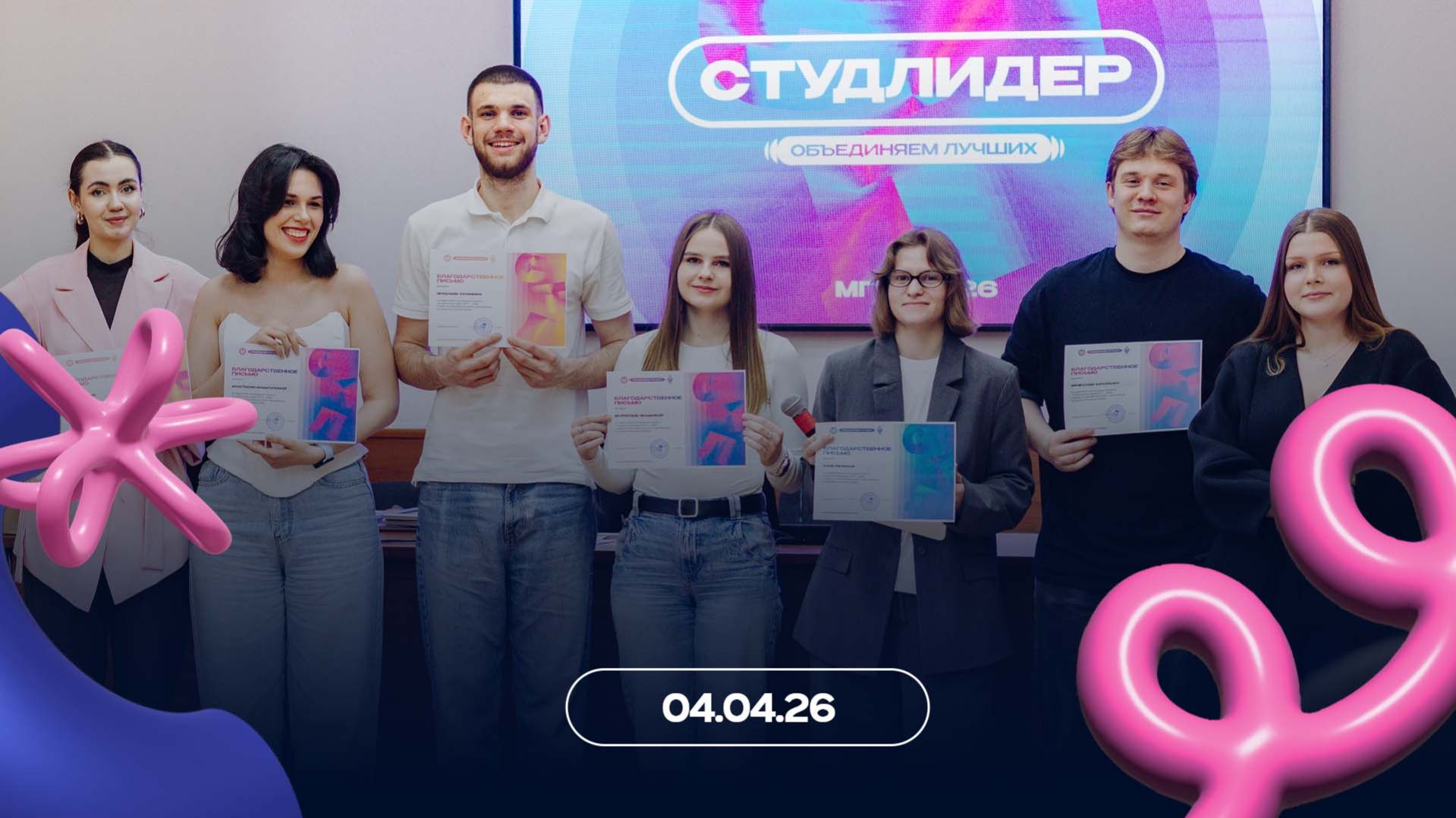 Студенческий лидер МГТУ — 2026