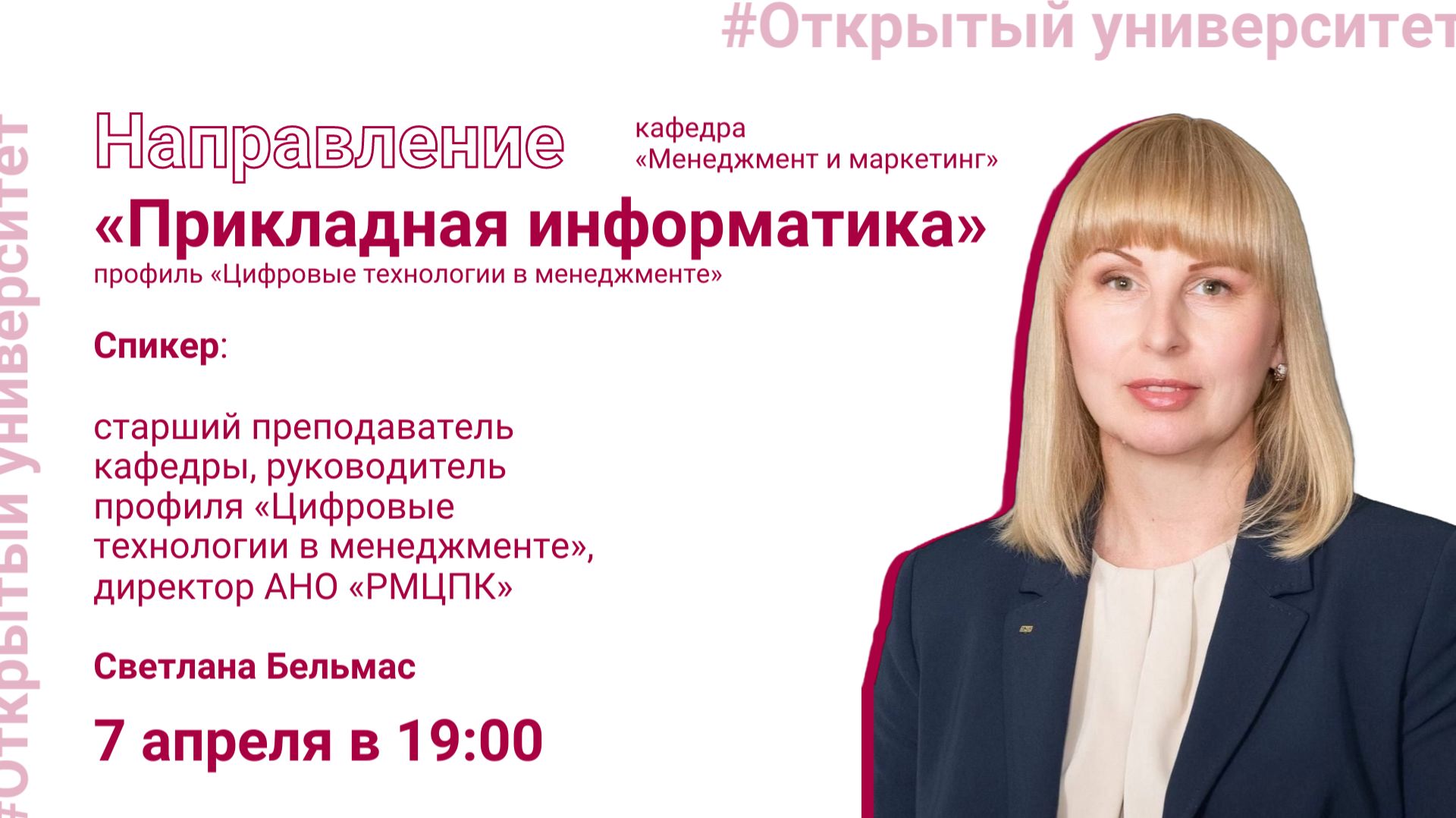 Открытая лекция по направлению «Прикладная информатика»