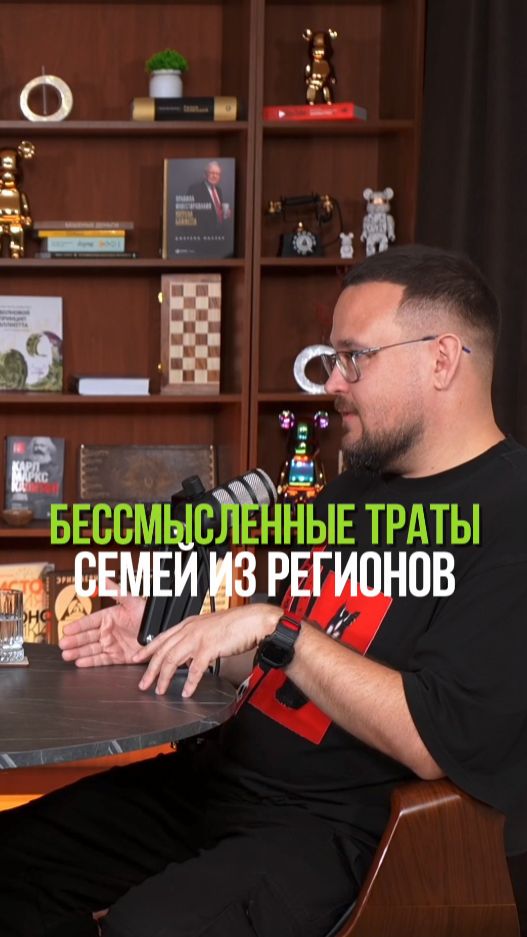 СЕМЬИ ТРАТЯТ ДЕНЬГИ ВПУСТУЮ #траты #деньги #ипотека #накопитьденьги #семья