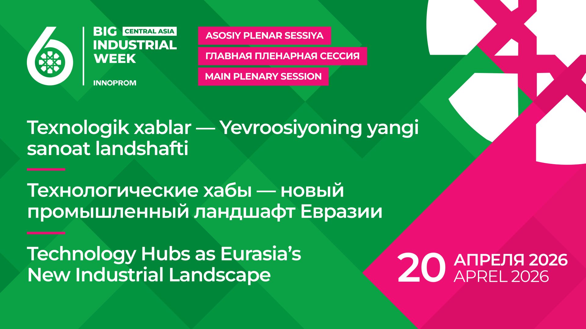 Главная пленарная сессия: «Технологические хабы – новый промышленный ландшафт Евразии»