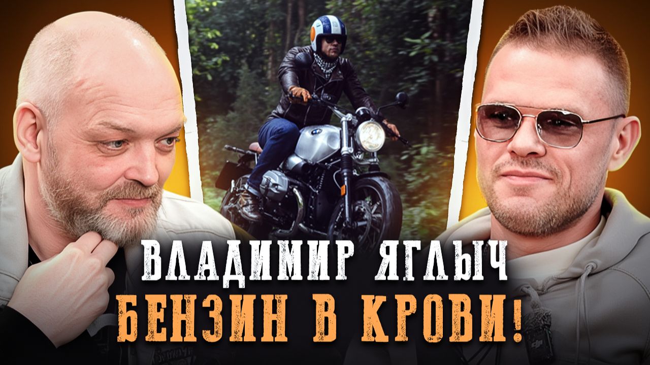 Владимир Яглыч: он объехал Чили, Гайану и Бутан на байке / Как мотопутешествия меняют изнутри?