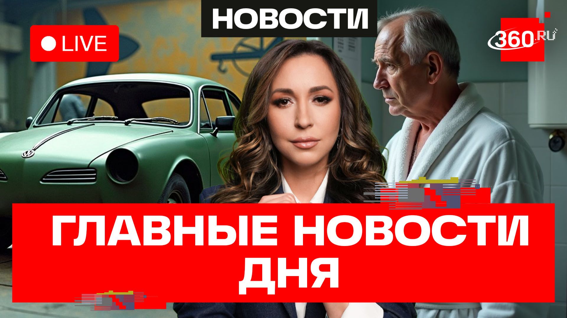 Цунами в Японии. Снег в Подмосковье. Сроки отключения горячей воды. Орехова. Трансляция