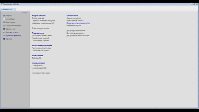 JaBricks, инсталляция приложения в БД Postgres