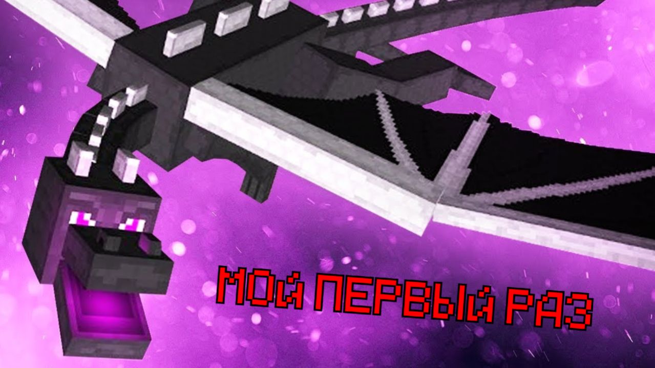 ПОДГОТОВКА К НЕВОЗМОЖНЫМ АЧИВКАМ: ДРАКОН КРАЯ