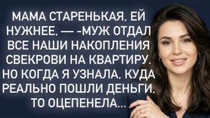 Истории из жизни|Мама старенькая,ей нужнее|Аудио рассказы|Аудиокниги слушать онлайн|Жизненные истори