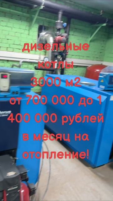 Отопление пеллетами 150 000 рублей в месяц, разница почти в 10 раз