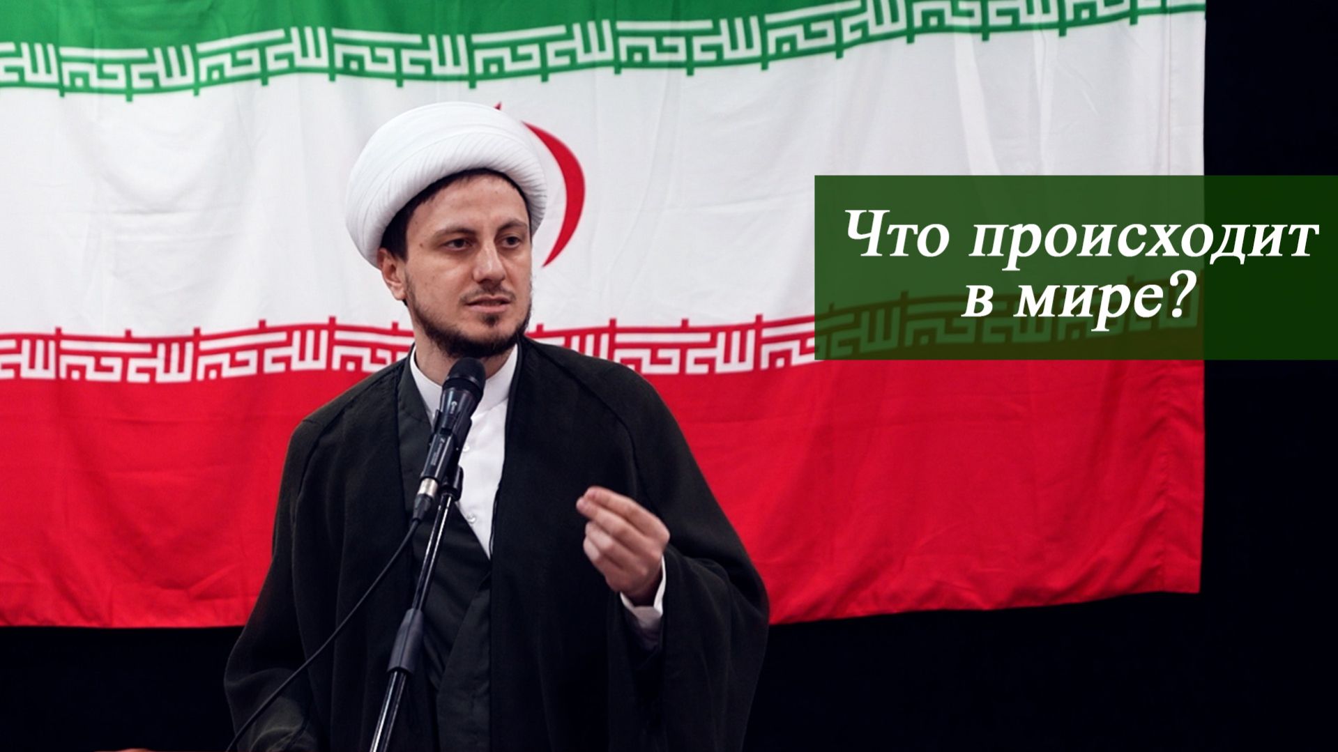 Что происходит в мире? - Джамал Бабаев 17.04.2026