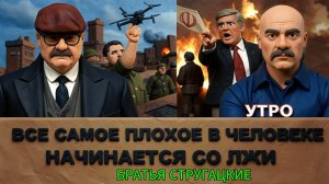 МОСИЙ : ВСЕ ЛГУТ КАК В АДУ!! МЕНТЫ,СУДЬИ,ПОЛИТИКИ И ВОЖДЬ. УКРАИНА ЗАХЛЕБНУЛАСЬ В КРОВИ И ЛЖИ.