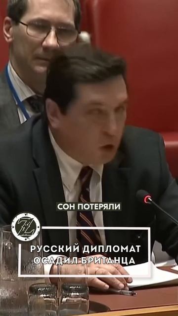 💪 КАК ОН ЗАТКНУЛ БРИТАНСКОГО ПРЕДСТАВИТЕЛЯ В ООН!