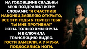 Истории из жизни | Жена включила видео и у мужа подкосились ноги | Аудио рассказы |Жизненные истории