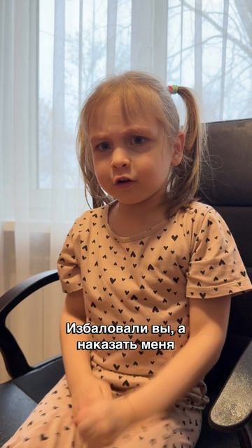 Наказывает?