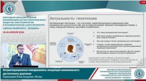 Интраоперационная гемодинамика минимальн достаточн АД Берикашвили Л.Б 2026