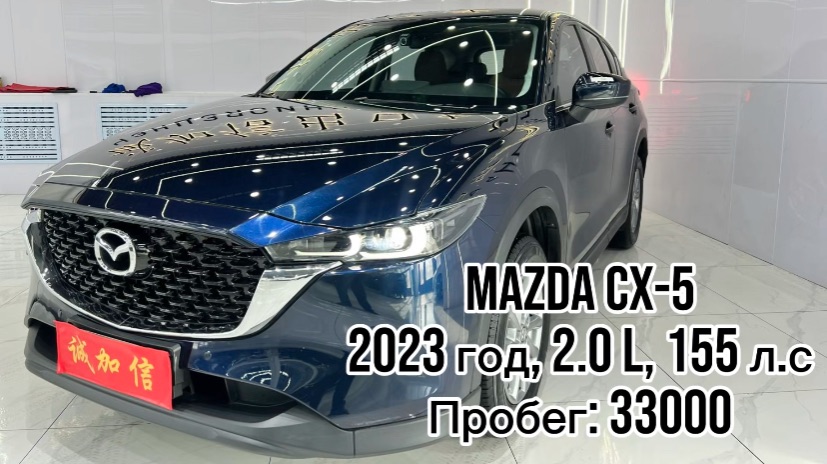 ✍️ ДОСТУПЕН К ПОКУПКЕ В КИТАЕ✅  Mazda CX-5  🔴год 2023 🔴2.0 л, 155 л.с 🔴пробег 33000 🔴