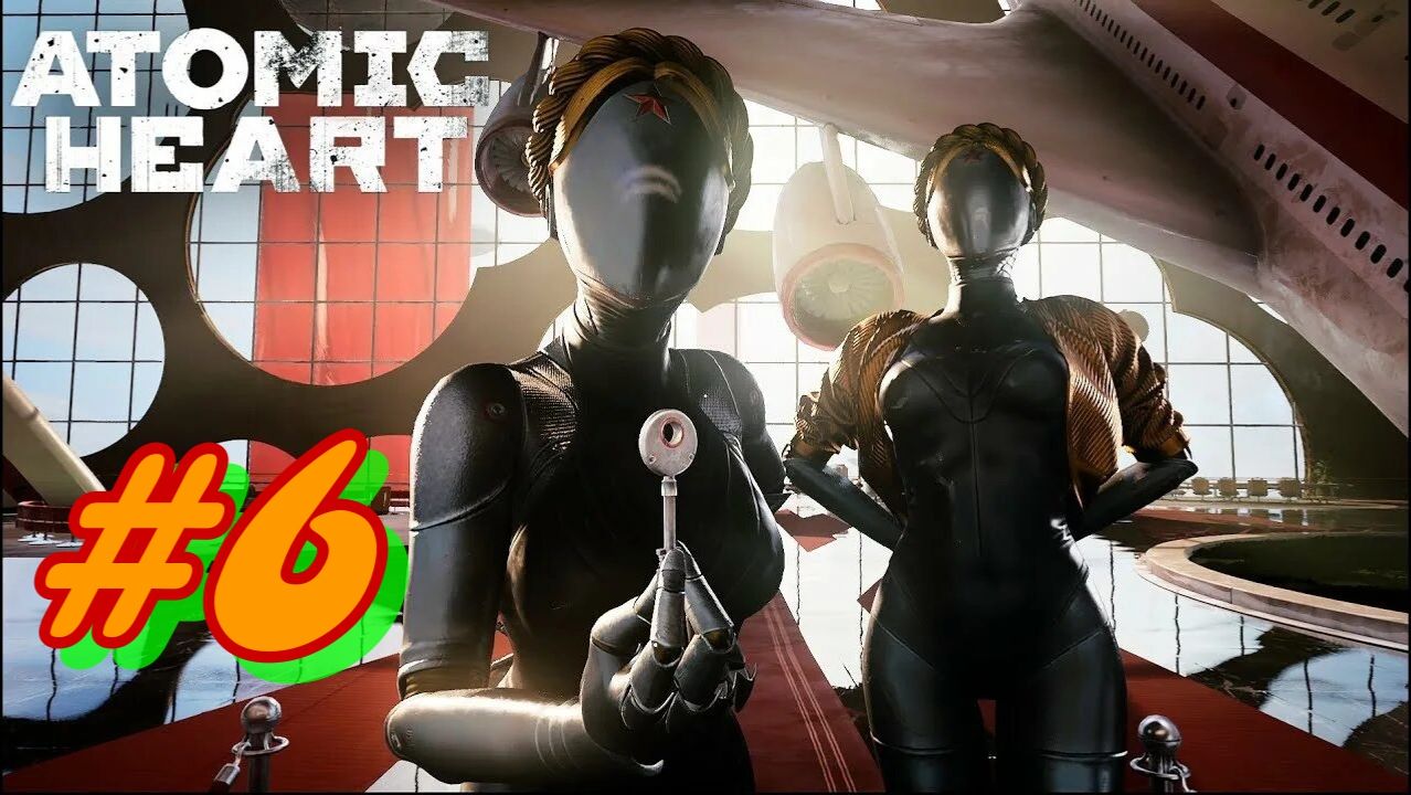 Atomic Heart #6. Прохождение
