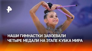 Российские гимнастки завоевали четыре медали на этапе Кубка мира в Баку