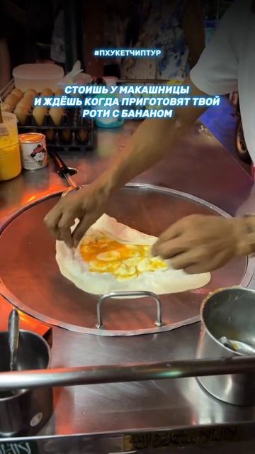 🍌 Хрустящий блинчик роти с бананом 🥞 как думаешь, это лучший десерт в Таиланде? 😋