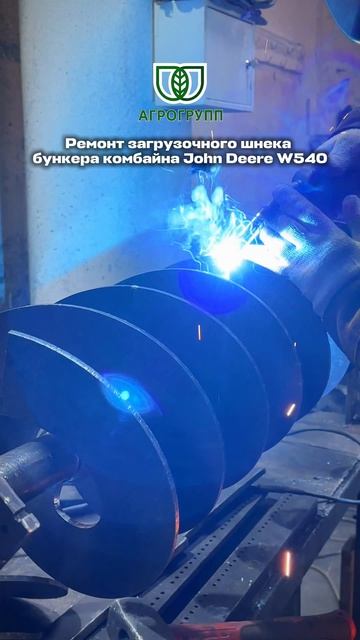 🔧 Ремонт загрузочного шнека бункера комбайна John Deere W540