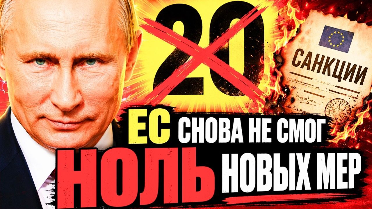 ПРОВАЛ У ФИНИШНОЙ ЧЕРТЫ! ВЕНГРИЯ И СЛОВАКИЯ; УЛЬТИМАТУМ И ПРАВО ВЕТО!