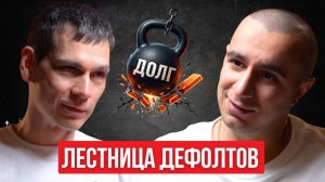 Лестница погашений облигаций: как предвидеть дефолт эмитента?