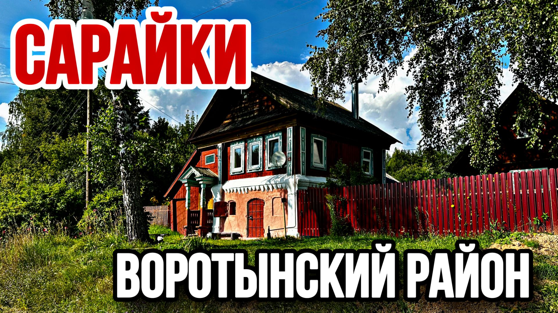 Сарайки. Воротынский район. Татарское озеро. ИЖ сломался.