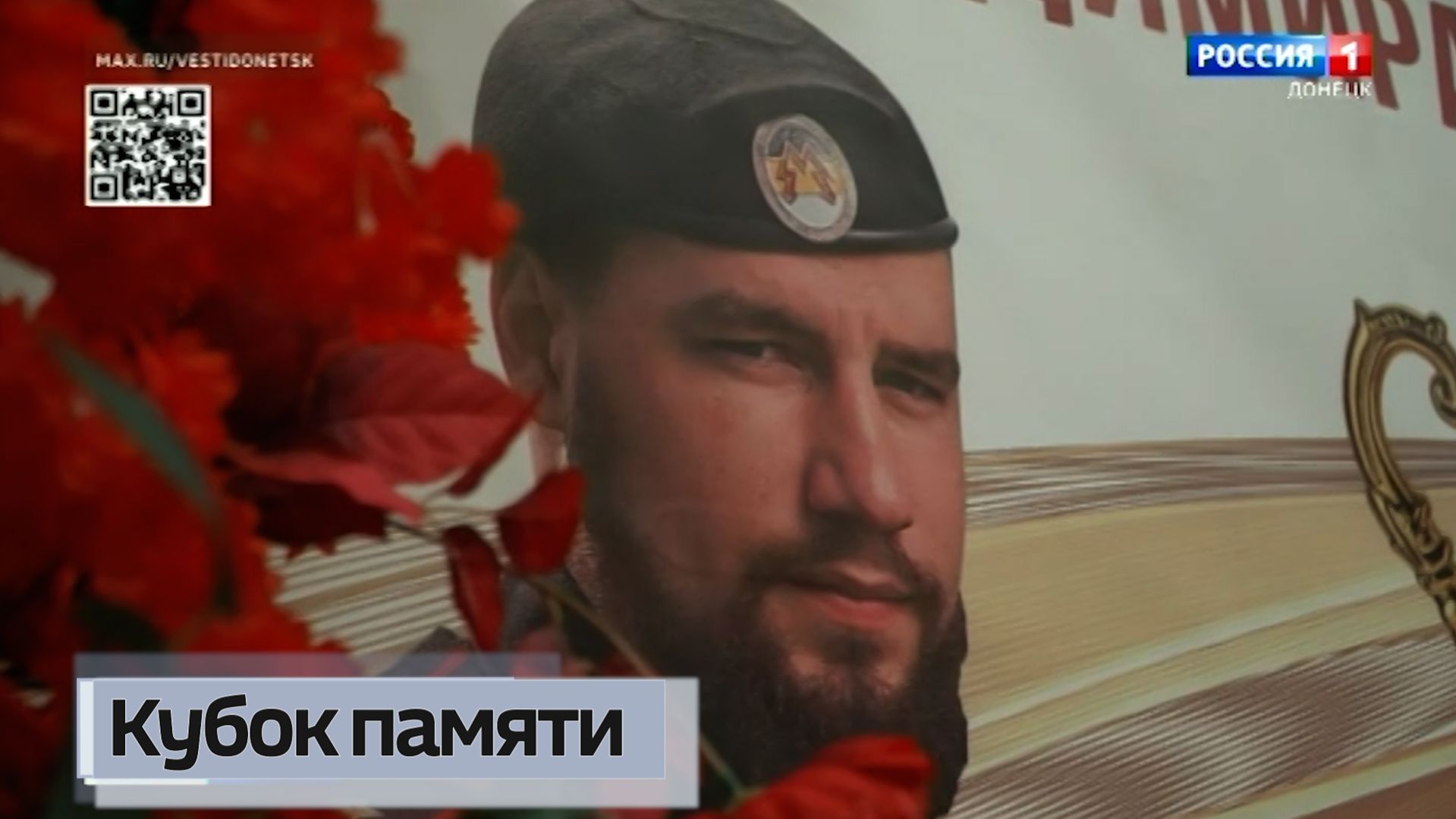 Кубок памяти Владимира Жога