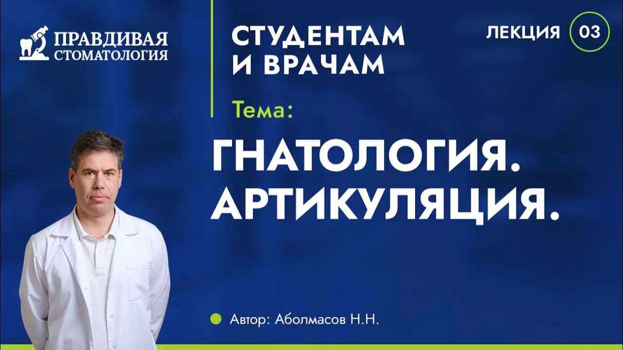 Простыми словами о смыкании зубов!