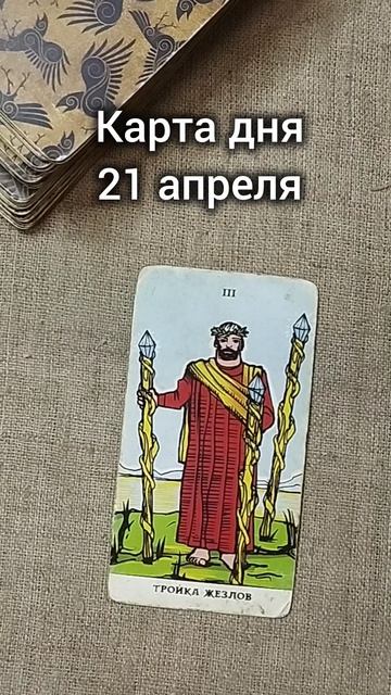 Карта дня 21 апреля