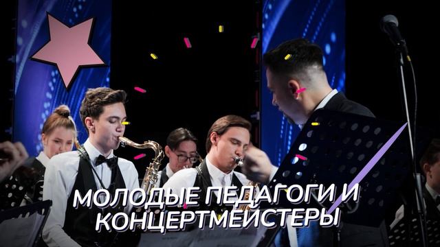 Эстрадно-джазовый оркестр