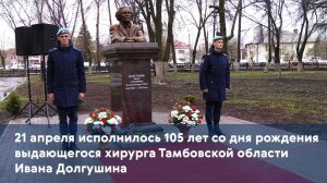 21 апреля исполнилось 105 лет со дня рождения хирурга Тамбовской области Ивана Долгушина