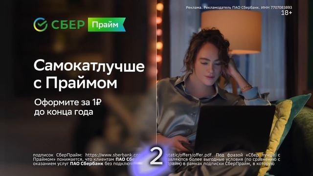 реклама сбер до 1024