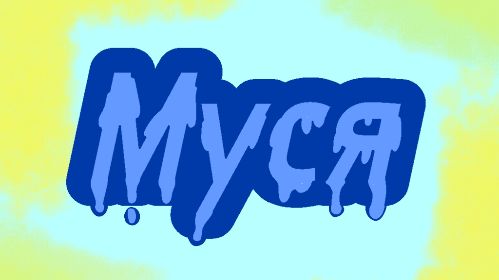 Играем в бравл старс