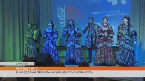 В Мордовии прошла акция «Библионочь-2026»