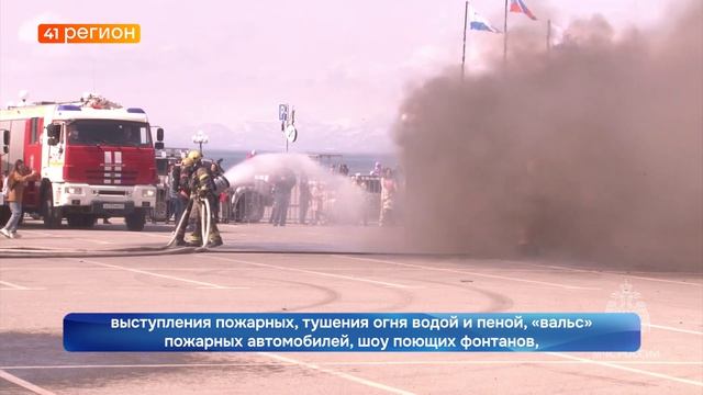 ДЕНЬ ПОЖАРНОЙ ОХРАНЫ ПРИГЛАШАЮТ ОТМЕТИТЬ ЖИТЕЛЕЙ КАМЧАТКИ • НОВОСТИ КАМЧАТКИ