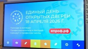 День открытых дверей в техникуме Гагарина