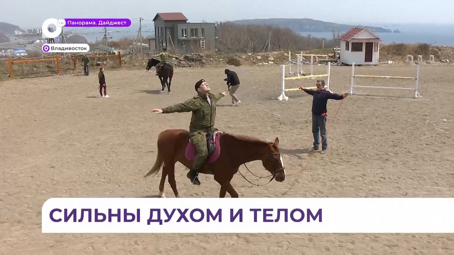 В Приморье стартовал проект «Верхом к надежде – путь к гармонии»