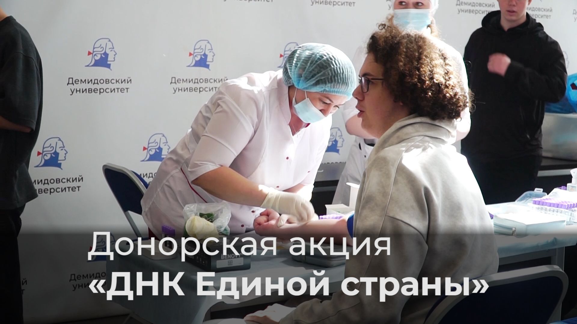 Донорская акция «ДНК Единой страны» в ЯрГУ