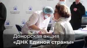 Донорская акция «ДНК Единой страны» в ЯрГУ