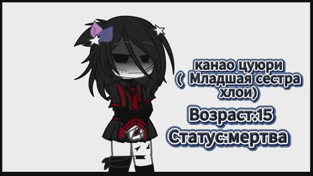 канао цуюри семья в бумажная школа(алертивный мир)