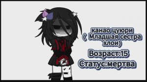 канао цуюри семья в бумажная школа(алертивный мир)