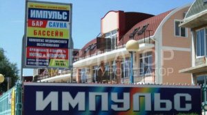 Пансионат Импульс п. Ольгинка